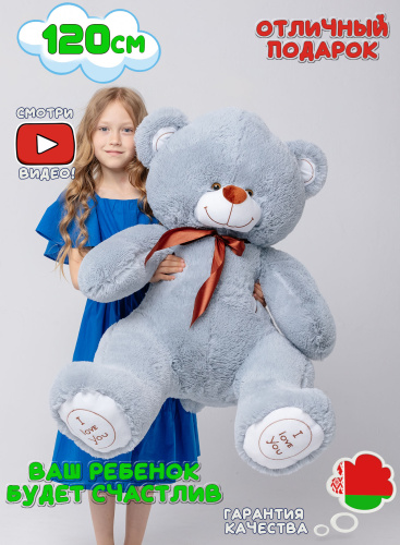Плюшевый мишка Феликс 120 см Серый