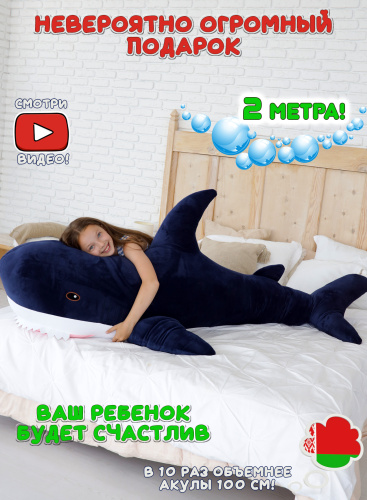 Мягкая игрушка Акула 200 см Темно-синяя