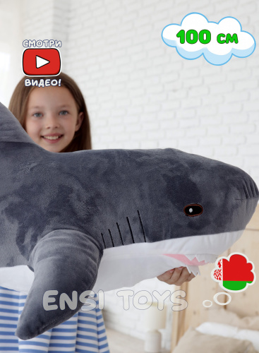 Мягкая игрушка Акула 100 см Тёмно-серая