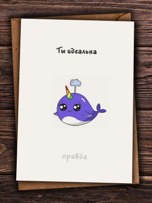 Открытка
