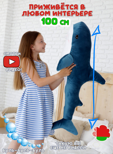 Мягкая игрушка Акула 100 см Синяя