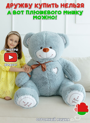 Плюшевый мишка Феликс 160 см Серый