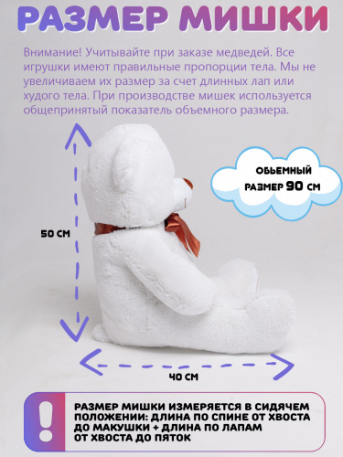 Плюшевый мишка Оскар 90 см Белый с шарфиком 
