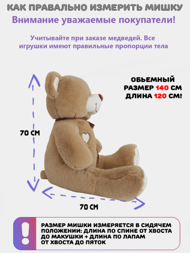 Плюшевый мишка Феликс 140 см Кофейный