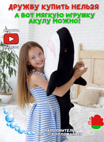 Мягкая игрушка Акула 100 см Черная