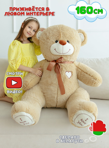 Плюшевый мишка Феликс 160 см Кофейный
