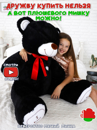 Плюшевый мишка Феликс 140 см Черный