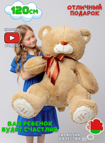 Плюшевый мишка Феликс 120 см Кофейный