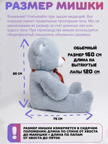 Плюшевый мишка Феликс 160 см Серый