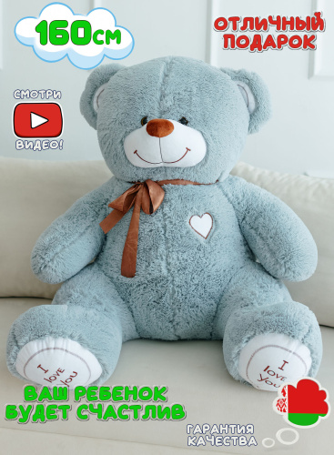 Плюшевый мишка Феликс 160 см Серый
