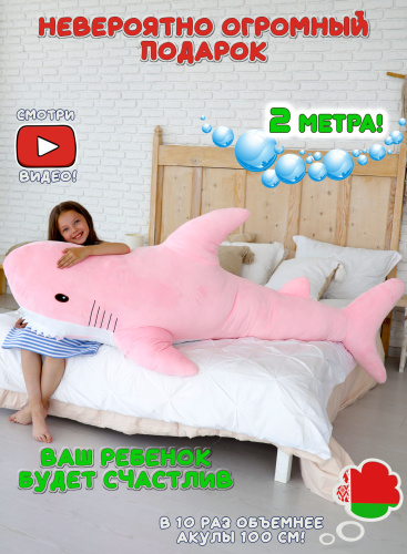 Мягкая игрушка Акула 200 см Розовая