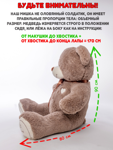 Плюшевый медведь Макс 170 см Бурый