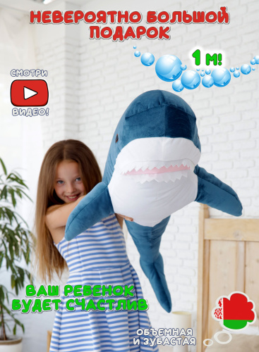 Мягкая игрушка Акула 100 см Синяя