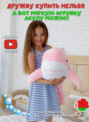Мягкая игрушка Акула 100 см Розовая