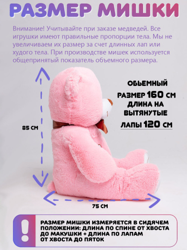 Плюшевый мишка Феликс 160 см Розовый