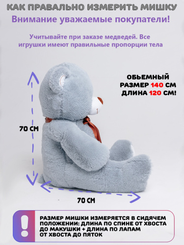 Плюшевый мишка Феликс 140 см Серый