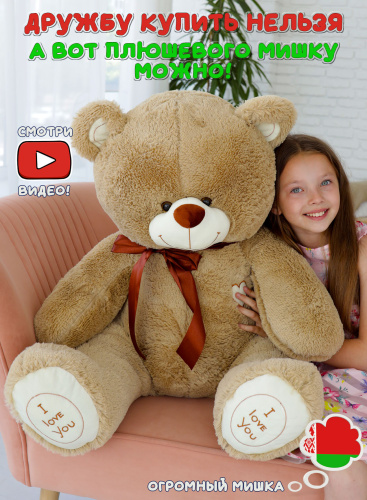 Плюшевый мишка Феликс 120 см Кофейный