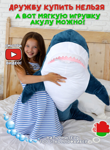 Мягкая игрушка Акула 140 см Синяя