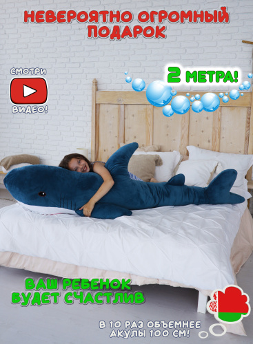 Мягкая игрушка Акула 200 см Синяя