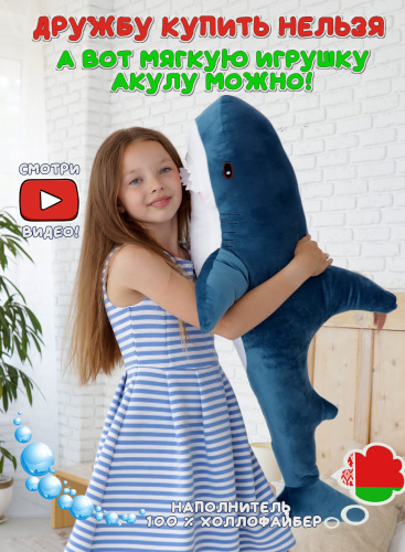 Мягкая игрушка Акула 100 см Синяя