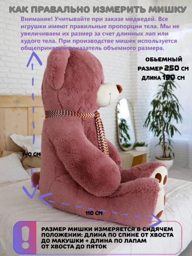 Плюшевый медведь Макс 250 см Пудровый