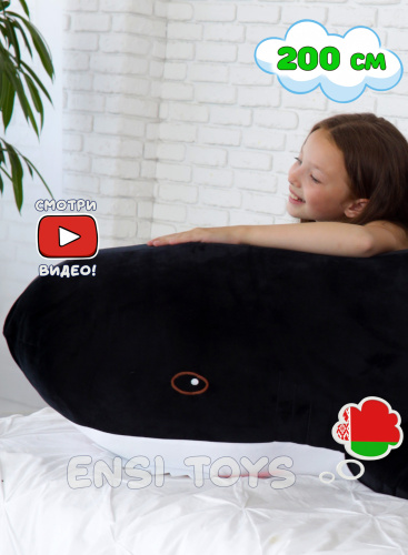 Мягкая игрушка Акула 200 см Черная