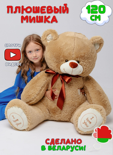 Плюшевый мишка Феликс 120 см Кофейный