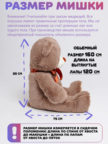 Плюшевый мишка Феликс 160 см Бурый