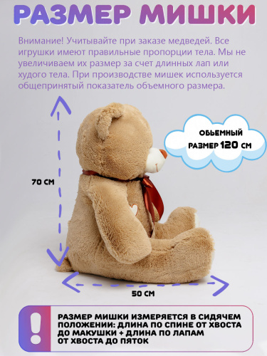 Плюшевый мишка Феликс 120 см Кофейный