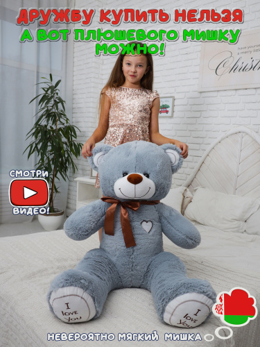 Плюшевый мишка Феликс 140 см Серый