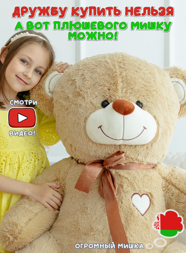 Плюшевый мишка Феликс 160 см Кофейный