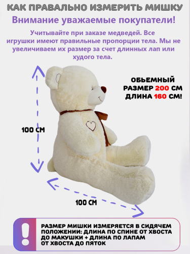 Плюшевый мишка Феликс 200 см Нежно-кремовый