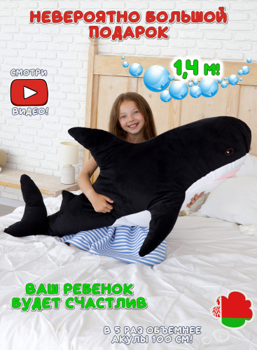 Мягкая игрушка Акула 140 см Черная