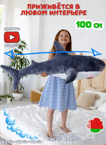 Мягкая игрушка Акула 100 см Тёмно-серая