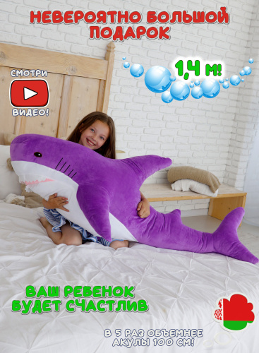 Мягкая игрушка Акула 140 см Фиолетовая