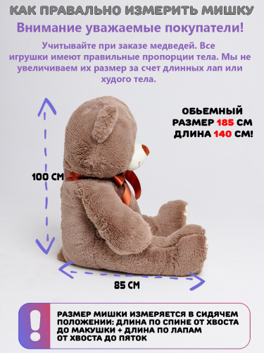 Плюшевый медведь Оскар 185 см Бурый с шарфиком