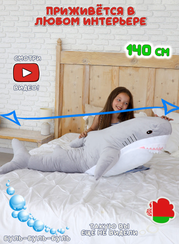 Мягкая игрушка Акула 140 см Светло-серая
