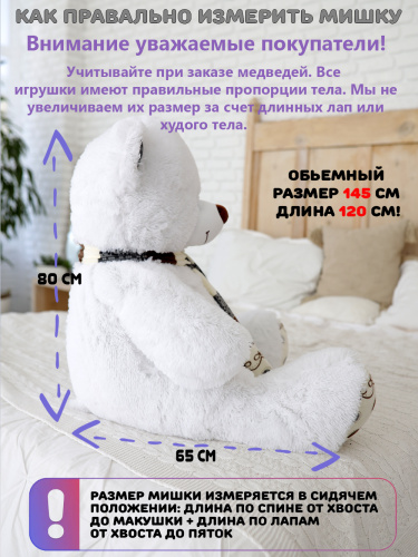 Плюшевый медведь Оскар 145 см Белый с шарфиком
