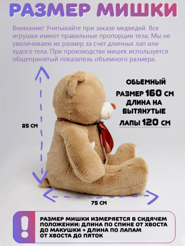 Плюшевый мишка Феликс 160 см Кофейный